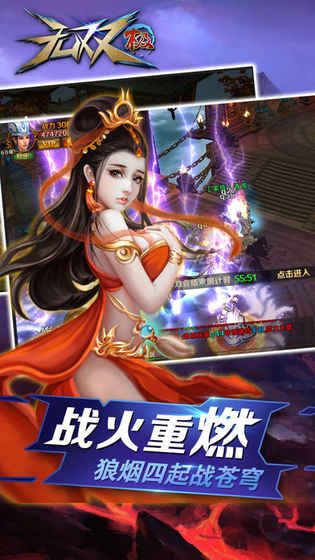 无双极国战征途截图1
