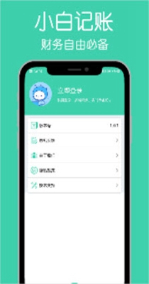 小白记账本截图2