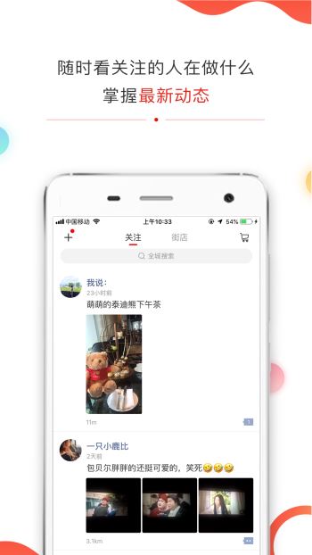 探街