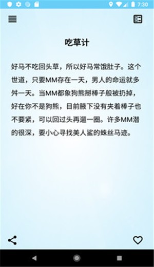 追女达人截图1