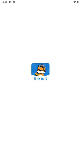 事业单位刷题狗截图0