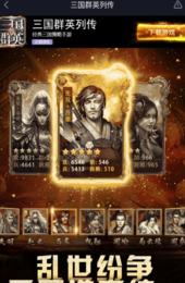 三国群英列传 2024-06-25 15:08