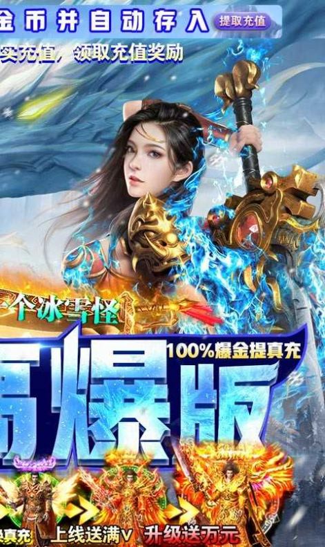 开天屠龙冰雪高爆版手游官方版  v4.4.3