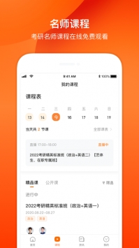 小站考研截图3