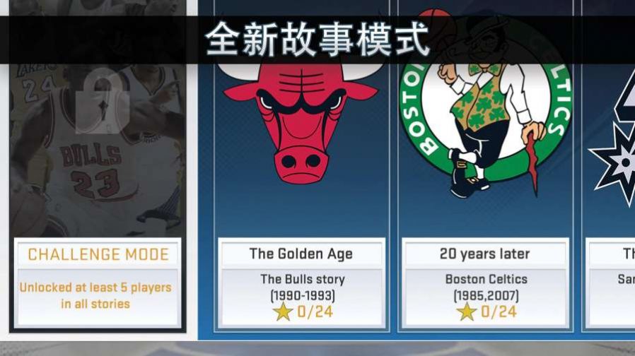 nba2k20下载手机安卓版最新版 截图2