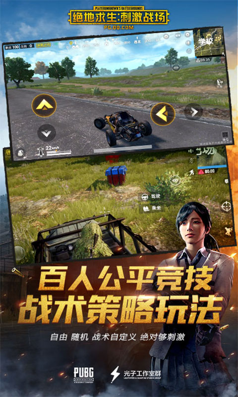PUBG Mobile 国际版截图3