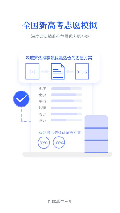 第一高考2023  v4.5.2