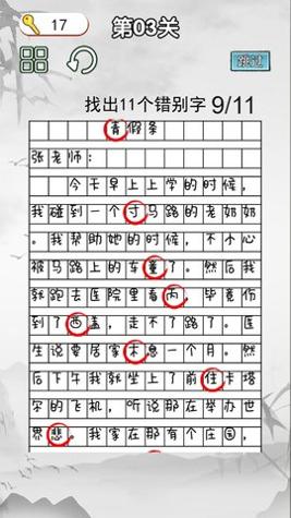非常的挑战截图2