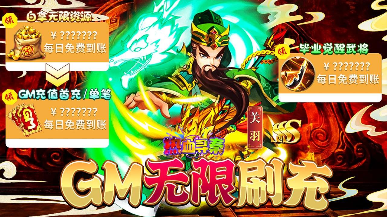 热血寻秦官方正版