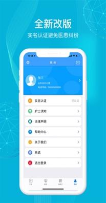 九州医护截图1