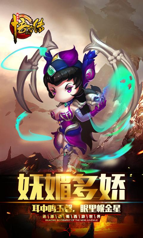 新少年悟空传截图1