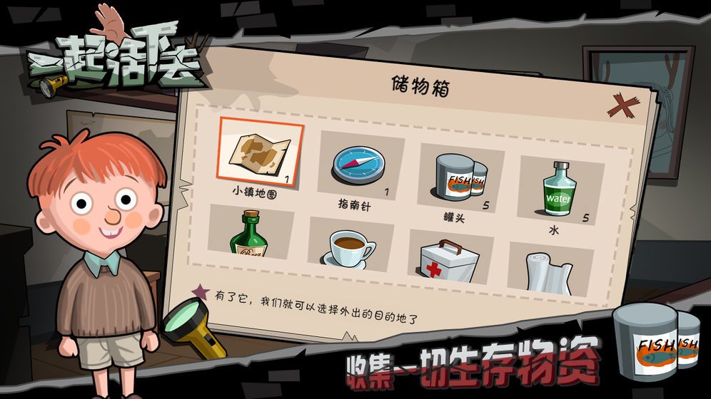 一起活下去无限物资最新版下载 截图2