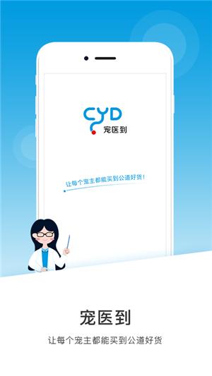 宠医到截图0