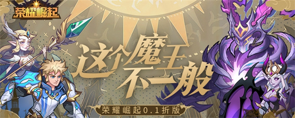 荣耀崛起