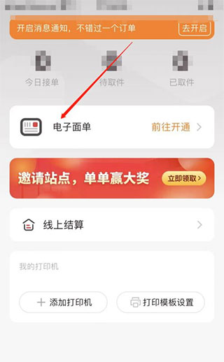 拼多多快递员版