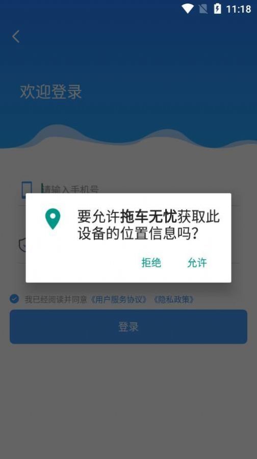 拖车无忧截图2