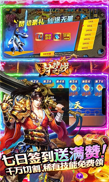 封神之战传奇版本