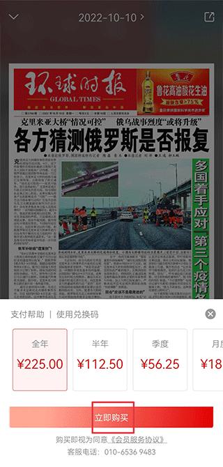 环球时报最新版
