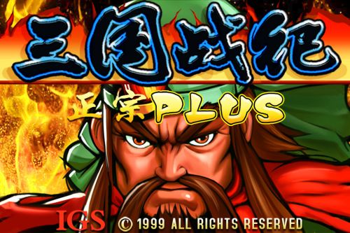 三国战纪手游单机版