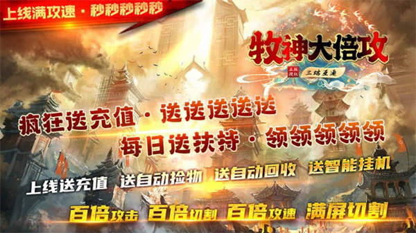 牧神大倍攻