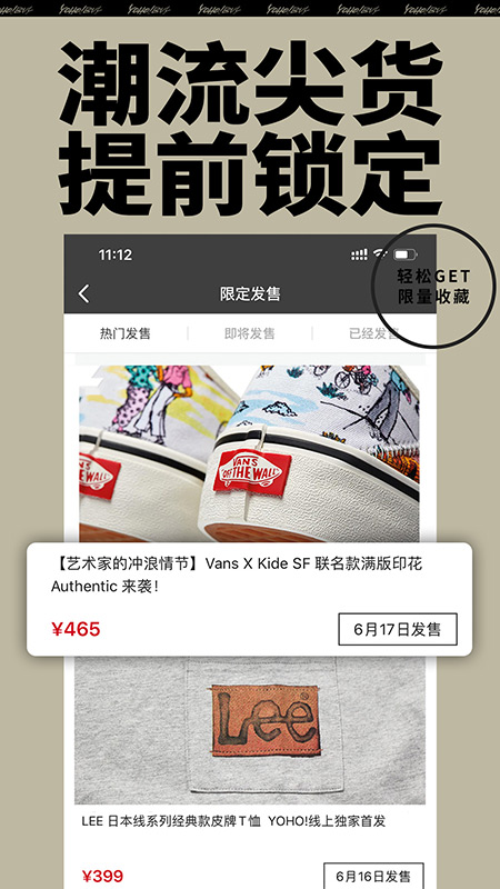 yohobuy有货抢单app官方正版图片1
