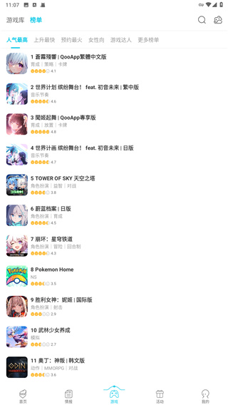 qooapp安卓最新版
