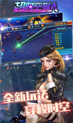 超时空猎人最新版