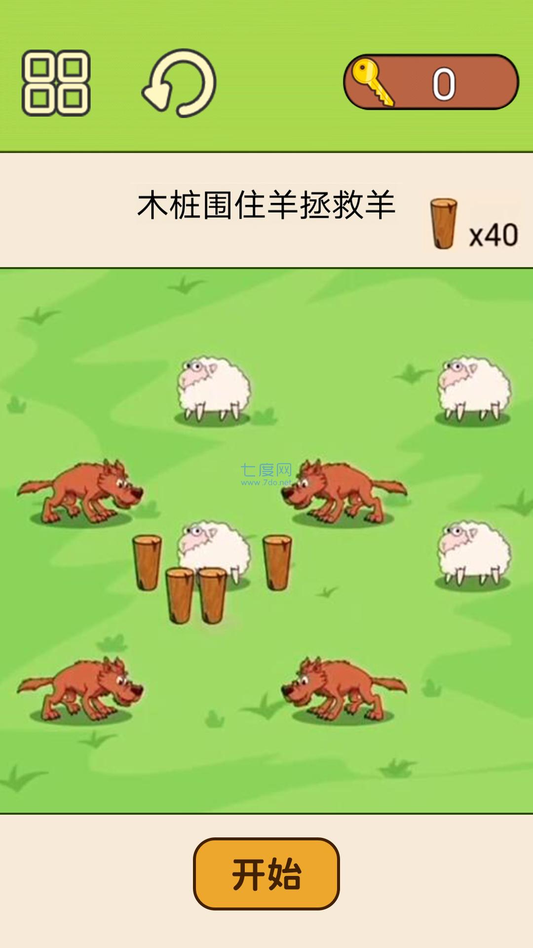 超级脑洞挑战游戏截图3