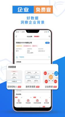 企查兔截图0