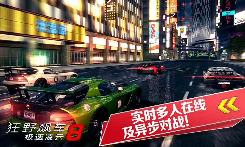 狂野飙车8安卓版 v7.0.0h