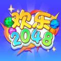 欢乐2048正版