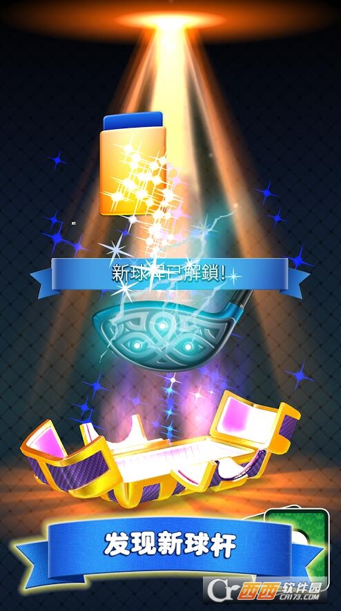 决战高尔夫 1.3.3 安卓版