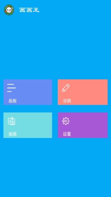 画画涂鸦截图0