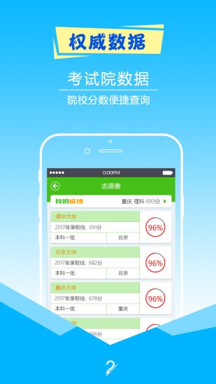 择校高考志愿填报助手  v6.3