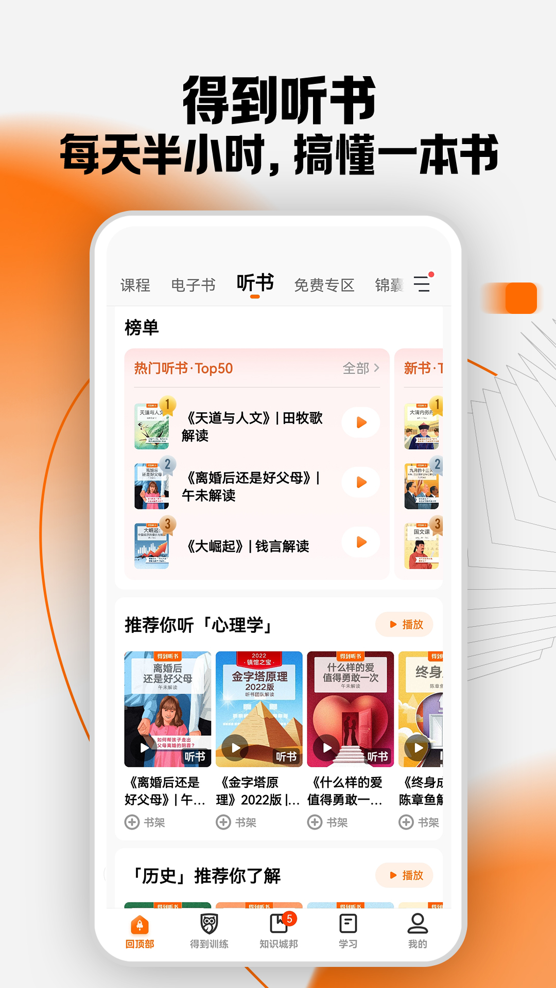 得到app