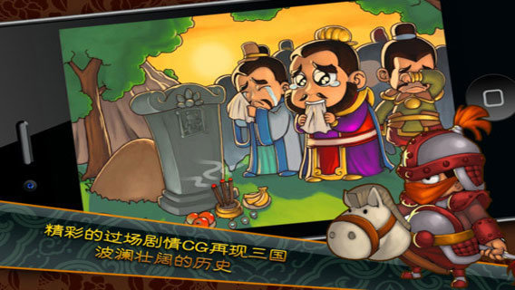 三国塔防蜀传