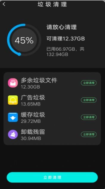 内存空间清理大师截图1