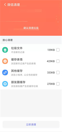 精准清理截图1