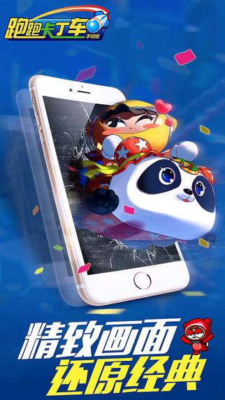 跑跑卡丁车 百度版 v3.2.5