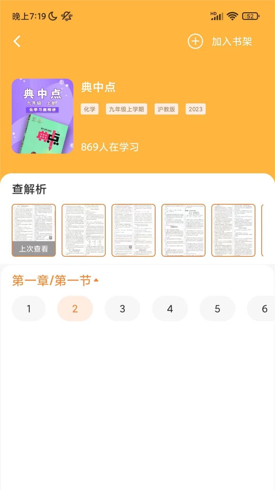菁答教育截图0