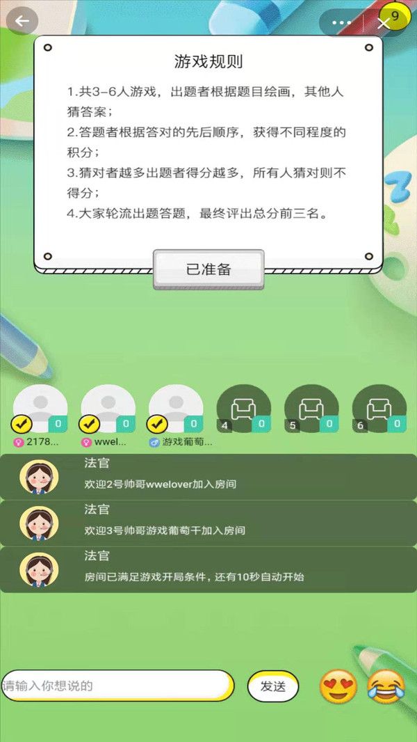 你画我猜4游戏.jpg