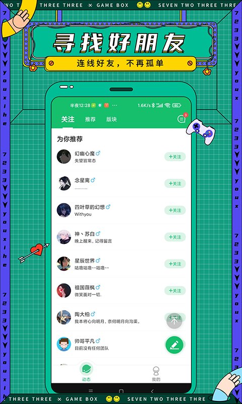 7723游戏盒子免费安装截图2