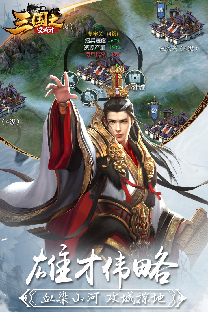 三国之空城计九游版 v1.0.0