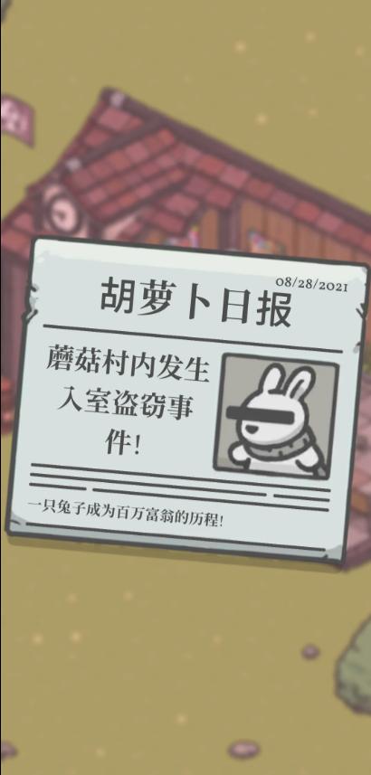 月兔冒险奥德赛