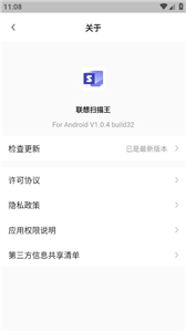 联想扫描王