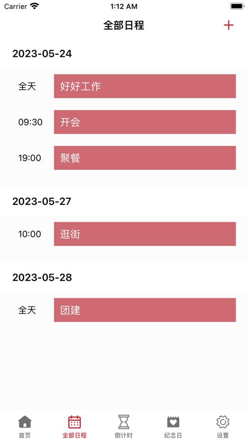 日历小组件截图2