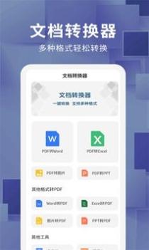 文档转换器截图2