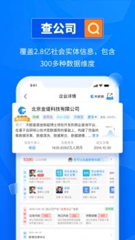 天眼查手机版截图1