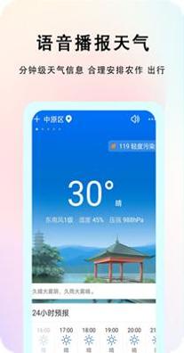 农谚天气截图2