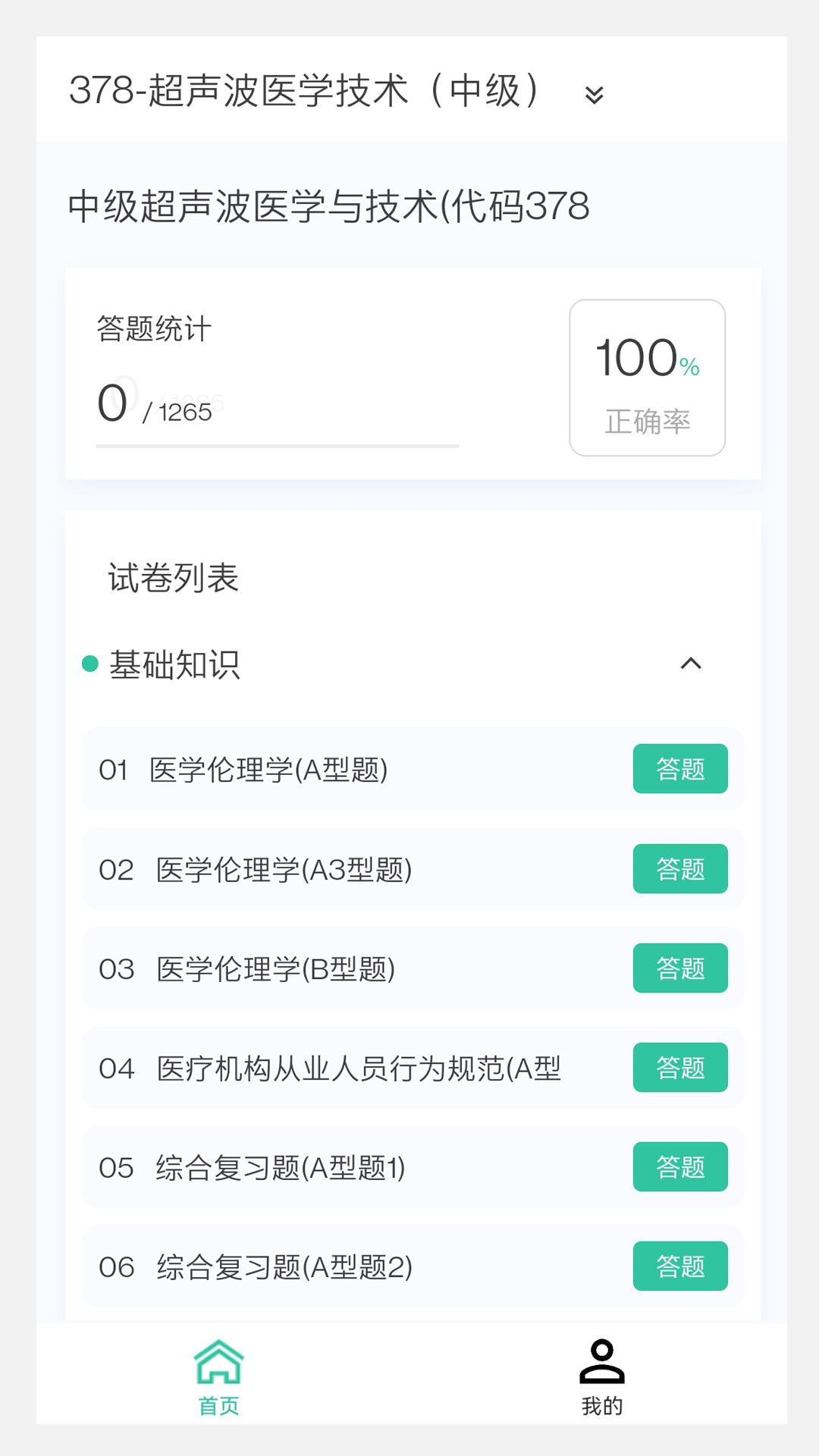 中医针灸学新题库软件最新版 截图1